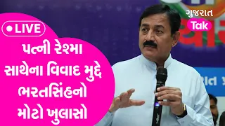 BharatSinh Solanki નો પત્ની Reshma Patel પર મોટો ખુલાસો | Gujarat Politics