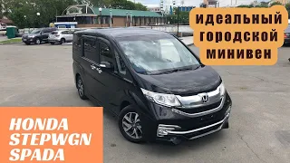 Honda Stepwg Spada. Почему люди выбирают именно комплектацию Спада? В чем отличия и стоит ли?!