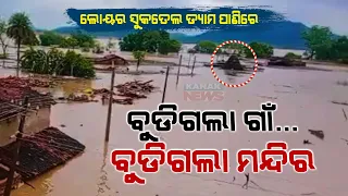 Lower Suktel Dam Water Submerges Dunguripali Village, Lord Jagannath Temple Affected In Balangir