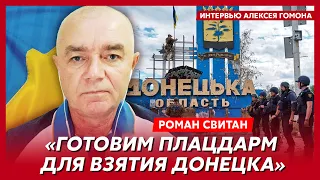 Свитан. Женщинам запретят выезд, зачем Путину Ким, атака на Залужного, будет ли в России мобилизация