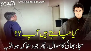 Woh Kya Hai With Sajjad Saleem | 5 December 2021 | Express News | IF1I