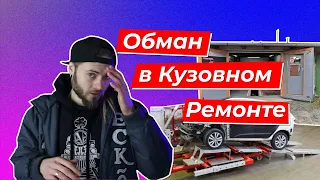 Как выбрать СТО кузовного ремонта