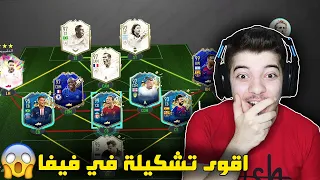 تحدي فوت درافت 195  ..! اخيراً تشكيلة اسطووورية!!  ..! فيفا 20 FIFA 20 I