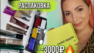 РАСПАКОВКА ПОКУПОК НА 7000₽ ИЗ ЗОЛОТОГО ЯБЛОКА 🍏