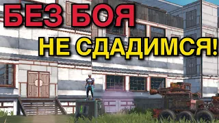 Выживание на СОЛО | ДУО (ч2) Хитрый план! Last island of Survival | #lios #ldrs #rustmobile