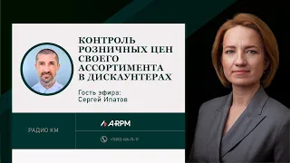 Контроль розничных цен своего ассортимента в дискаунтерах