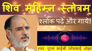 Shiv Mahimna Stotram with lyrics - Pujya Rameshbhai Oza #shivmahimasongs #rameshbhai #shiv #mahima