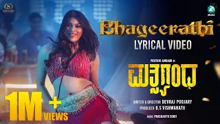 Bhageerathi Lyrical Video |Matsyagandha |Pruthvi Ambaar |Devraj Poojary | Prashanth Siddi | A2 Music