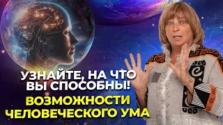 Как научиться правильно думать. Главный секрет мышления