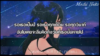 [เนื้อเพลง]GAVIN.D - ROR T MT Ft. 1MILL