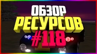 Ресурсы для сервера MTA #118 / ПОЛИЦЕЙСКИЕ СТРОБОСКОПЫ! МОРГАНИЕ ФАРАМИ?! С NEXT RP? УСТАНОВКА!