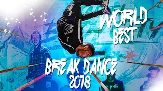 WORLD BEST BREAK DANCE COMPILATION 2018 // BEST BBOYS // PAAW