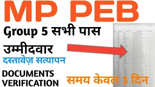 MP PEB GROUP 5 DOCUMENTS VERIFICATION || PEB MP समूह पांच का दस्तावेज़ सत्यापन -संचालनालय स्वास्थ्य