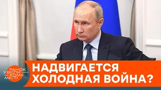 Будет новая холодная война? Чего Путину ждать от Джо Байдена — ICTV