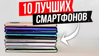 ТОП 10 смартфонов 2020