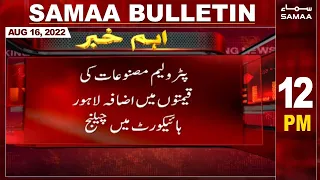 Samaa News Bulletin 12pm | 16 August 2022