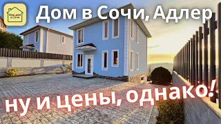 АЛЛЕЯ СКИДОК - ДОМ В СОЧИ С КРАСИВЫМ ВИДОМ Купить дом в Сочи, недвижимость Сочи, Сочи Адлер