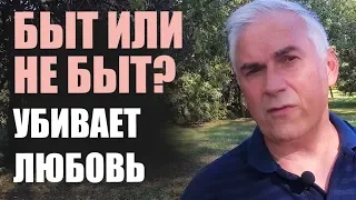 Любовь и быт. Александр Ковальчук