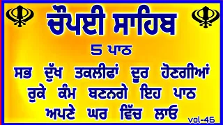 ਘਰ ਵਿੱਚ ਕੁਝ ਮਾੜਾ ਨਹੀਂ ਹੋਵੇਗਾ ਲਗਾਓ ਇਹ ਪਾਠ |ਚੌਪਈ ਸਾਹਿਬ ਪਾਠ|chaupai sahib |chaupai sahib nitnem|vol-46|