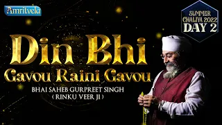 DIN BHI GAVOU RAINI GAVOU - AMRITVELA LIVE KIRTAN DARBAR - 18th APRIL, 2022