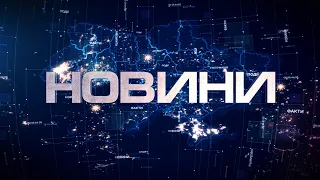 Випуск новин. Перший Подільський 26.04.2021