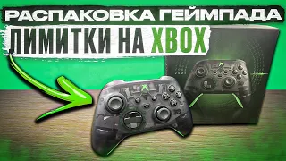 Лимитка на XBOX SERIES