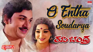 O Entha Soudarya Kande - Lyrical | Ravi Chandra | Dr.Rajkumar, Lakshmi | Kannada Old Hit Song