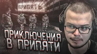 ПРИКЛЮЧЕНИЯ В ПРИПЯТИ! (ПРОХОЖДЕНИЕ S.T.A.L.K.E.R. : Тень Чернобыля #14)