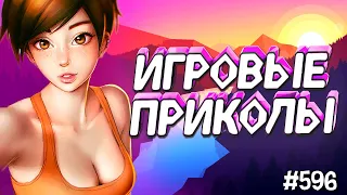 ЛУЧШИЕ ПРИКОЛЫ В ИГРАХ 2020 | Смешные Моменты из Игр | GAME COUB | Игровые БАГИ, ПРИКОЛЫ, ФЕЙЛЫ