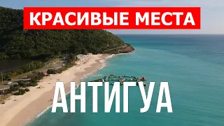 Отдых на острове Антигуа | Пляжи, море, туризм, пейзажи | Видео 4к | Остров Антигуа красивые места