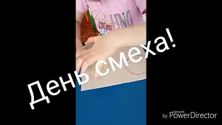 1 апреля. ДЕНЬ СМЕХА для дошкольников. Поздравление. ПОДЕЛКИ.