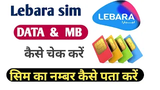 How to Check Lebara Mobile Data Balance in KSA | Lebara SIM Ka Number Kaise Nikale