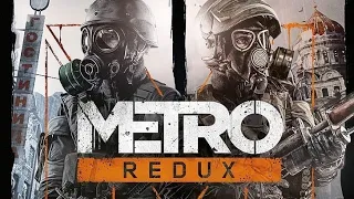 Прохождение Metro 2033 Redux #3