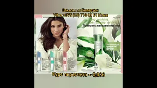 Каталог Эйвон Avon 8/21.Беларусь.