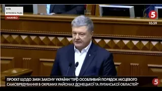 Продовження дії закону про особливий статус Донбасу: виступ Петра Порошенка в Раді