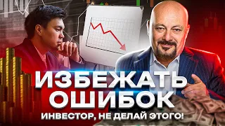 6 ОШИБОК ИНВЕСТОРА, которые не дадут вам зарабатывать!