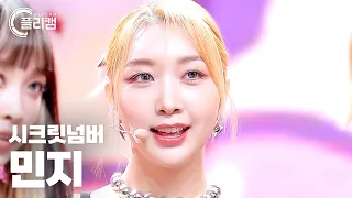 [플리캠 4K] SECRET NUMBER MINJI 'TAP' (시크릿넘버 민지 직캠) l Simply K  Pop CON TOUR Ep 547