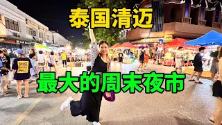 来泰国清迈第5天，逛热闹的周末夜市，不知不觉“被骗了”