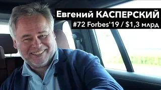 Интервью с Евгением Касперским  — о политике, Instagram и хакерах