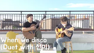 (cover)박진영_When We Disco (Duet with 선미) 배기성 TV 미생
