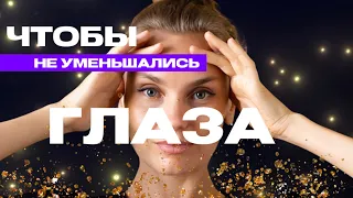 Впалые глаза. Как это предотвратить?