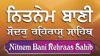 ਪਾਠ ਸੋਦਰ ਰਹਿਰਾਸ ਸਾਹਿਬ Path Sodar Rehraas Sahib #nitnemrehrassahib #nitnem