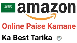 Amazon affiliate Marketing in Saudi Arabia | Saudi Me Amazon Se Paise Kaise Kamaye