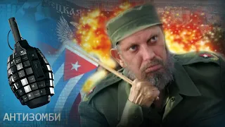 Наследник Кубы: как Захарченко себя новым Фиделем Кастро возомнил – Антизомби, 02.12.2016