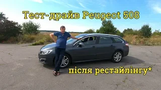 Тест-драйв Peugeot 508 2,0 2015 | Гарна комплектація в базі