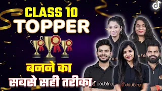 Class 10 Topper बनने का सबसे सही तरीका ✅ #class10 #class10preparation #class10boards2023