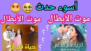 احزر المسلسل الهندي من ذكر أسوء ⁉️حدث حصل فيه 🥺