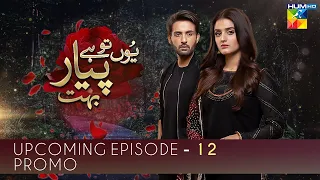 Yun Tu Hai Pyar Bohut | Upcoming Episode 12 | Promo | HUM TV | Drama