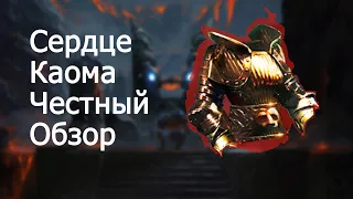 Path of Exile: Сердце Каома -  Лучшая Броня в Игре!