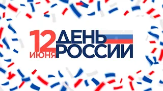 День России 2021 - Праздничный концерт 12 июня в г. Ростове-на-Дону (театральная площадь). Часть 5